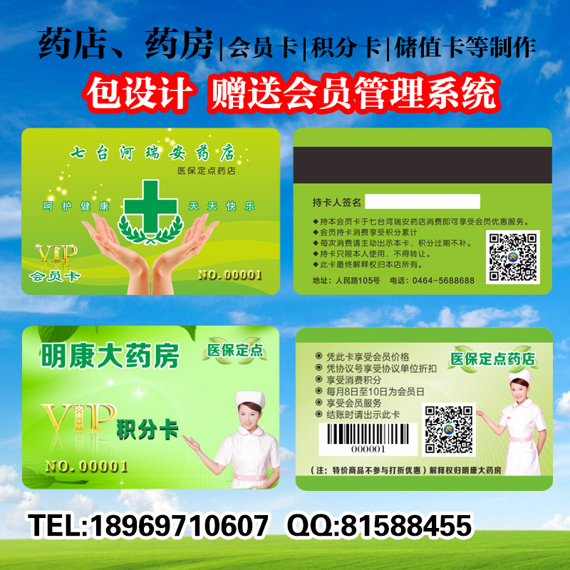 药店药房 会员卡积分卡贵宾卡VIP卡磁条卡优惠卡条码卡制作设计