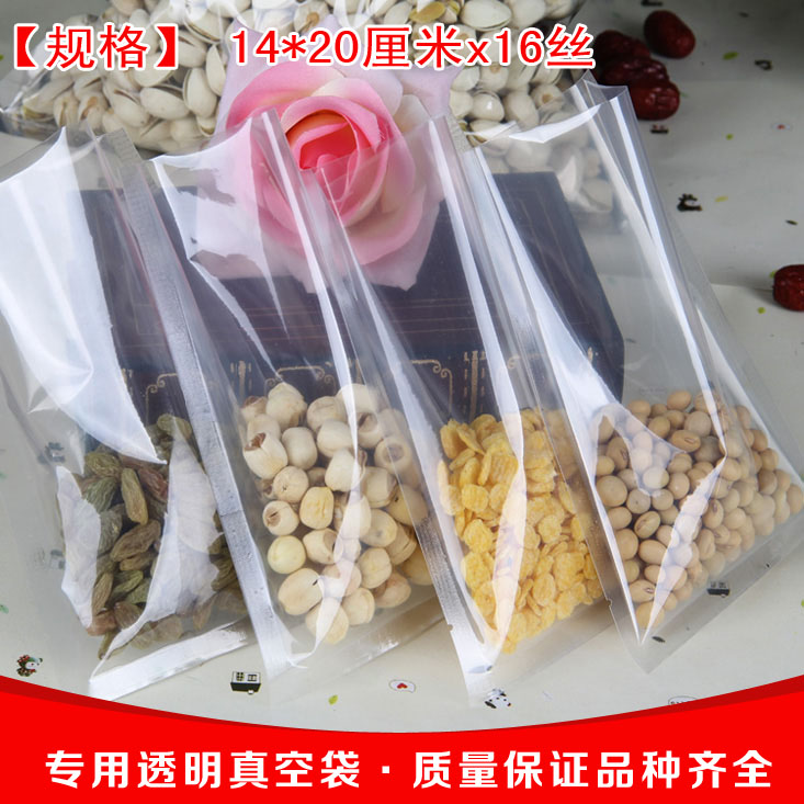 14x20 食品袋真空包装袋 16丝海参特产杂粮真空袋食品级 厂家直销
