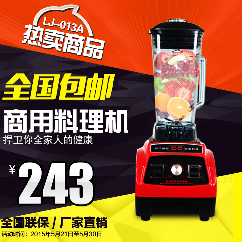 沁田LJ-013A五谷养生沙冰豆浆机奶茶店商用料理机破壁机