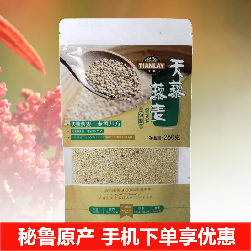 藜麦米天藜黎麦营养早餐食品250g包邮quinoa藜麦白藜米