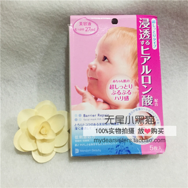 【现货】日本直邮 Mandom/曼丹 Beauty高渗透保湿玻尿酸面膜 粉色