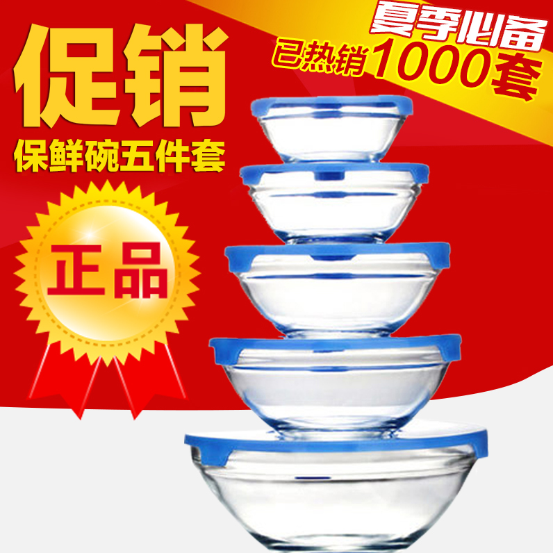 五件套耐热玻璃保鲜碗带盖饭盒沙拉碗泡面碗透明玻璃碗保鲜盒套装