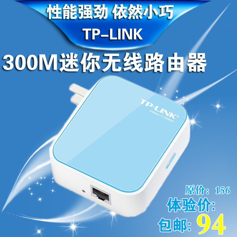 TP-LINK WR800N普联300M便携式迷你无线路由器 桥接ap正品包邮