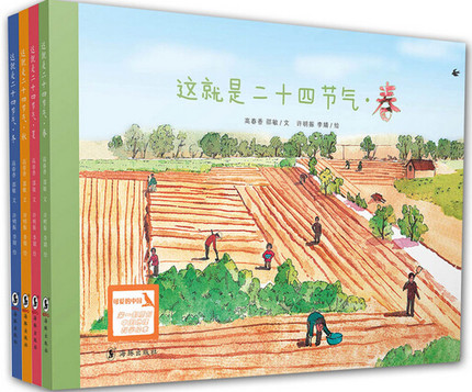 这就是二十四节气 正版全套4册 民俗节日 中国原创传统自然科普绘本图画故事 畅销6-7-8-9-10-12岁少年儿童小学生课外书籍读物包邮