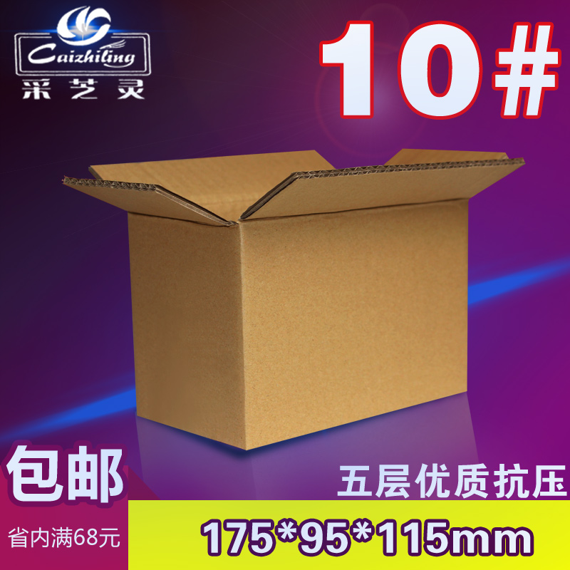 五层AA加硬纸盒 10号纸箱 邮政包装纸箱 快递打包装盒子箱子