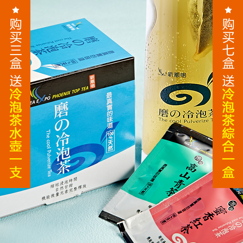 【每周”窈宨”计划】台湾冷泡茶 去油腻磨の冷泡茶综合7种口味