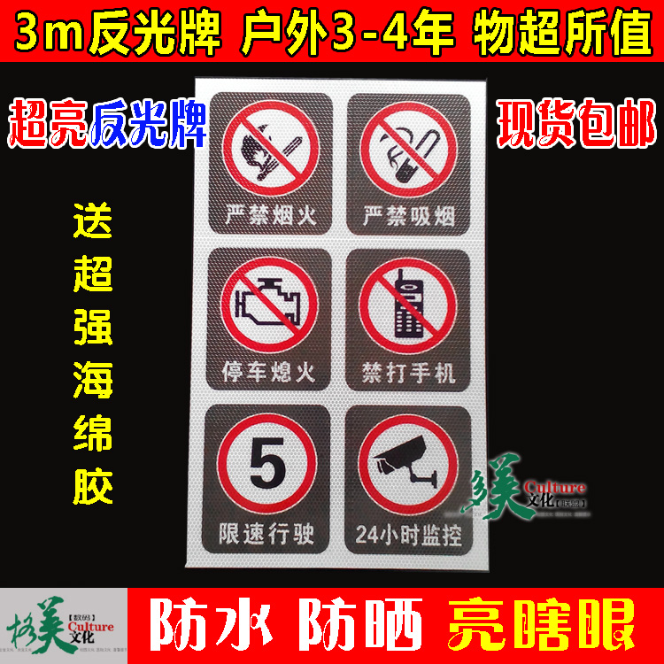 加油站标识牌 3m超亮反光牌 禁止烟火标志牌安全警示标识提示定制