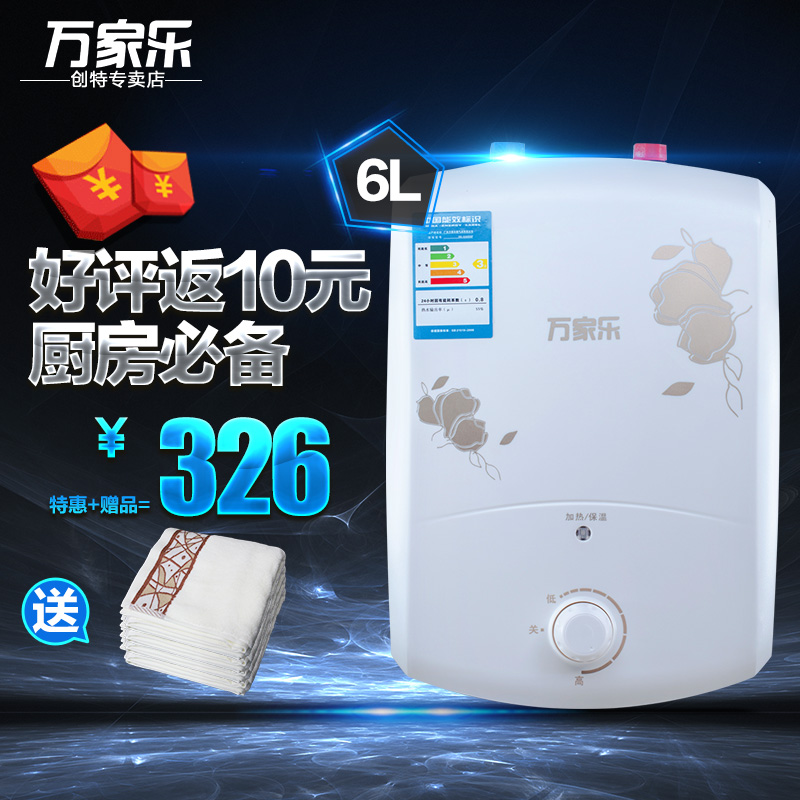 Macro/万家乐 D6-SA8SSF厨房热水宝 6L速热式电热水器小厨宝
