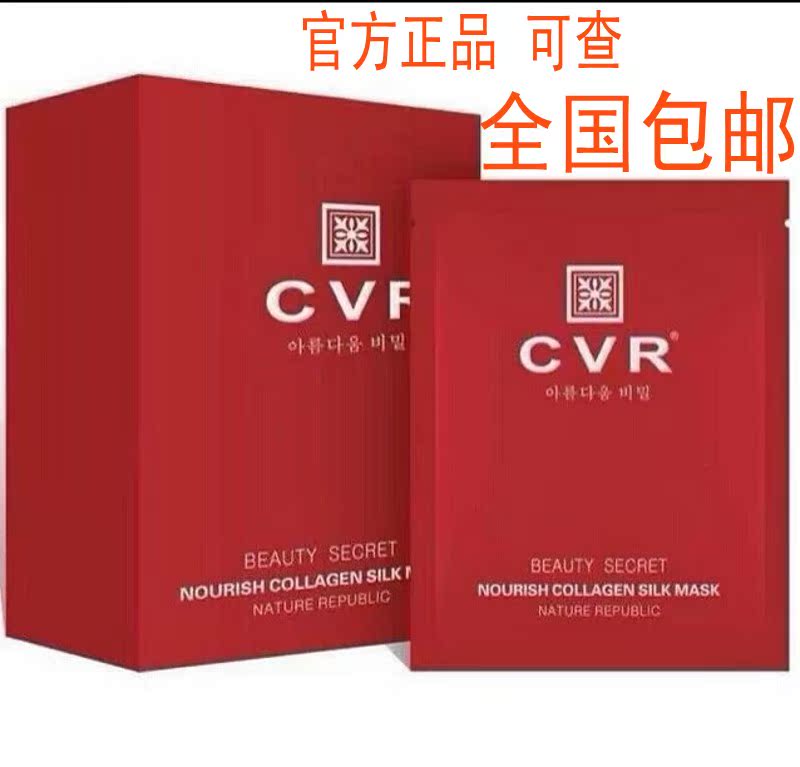 CVR美白针面膜 韩国正品蚕丝红膜祛痘祛斑孕妇可用美白补水面膜