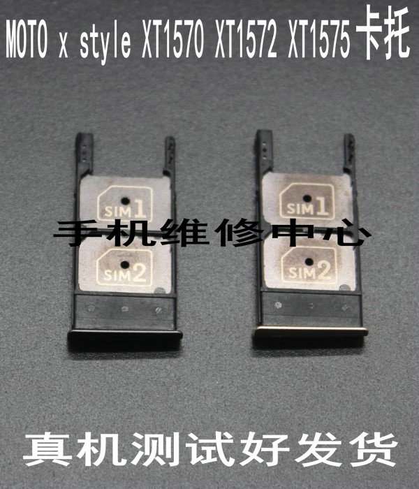 现货 MOTO x style XT1750/XT1575/XT1572 X3原装卡座卡槽sim卡托