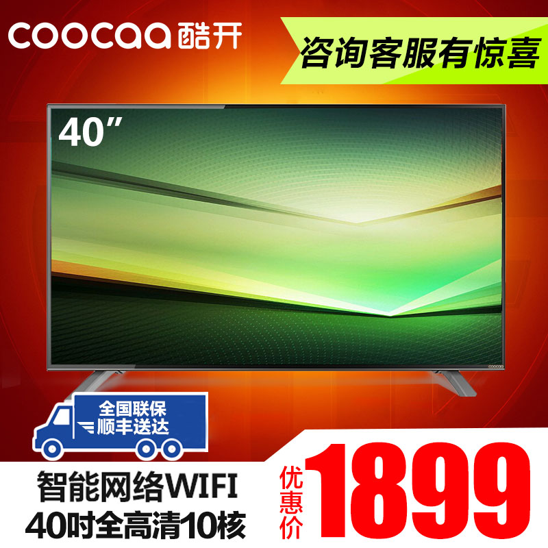 创维coocaa/酷开 K40 40吋LED液晶电视 高清智能网络wifi平板电视