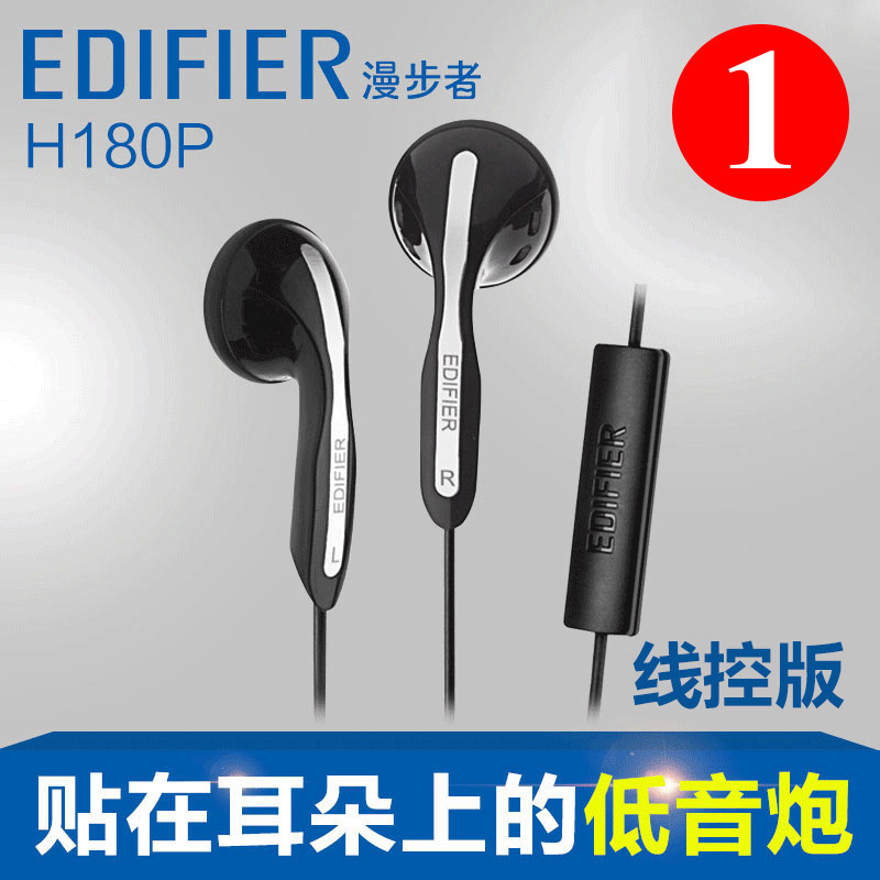Edifier/漫步者 H180P耳机耳塞式重低音手机耳机耳麦带话筒入耳式