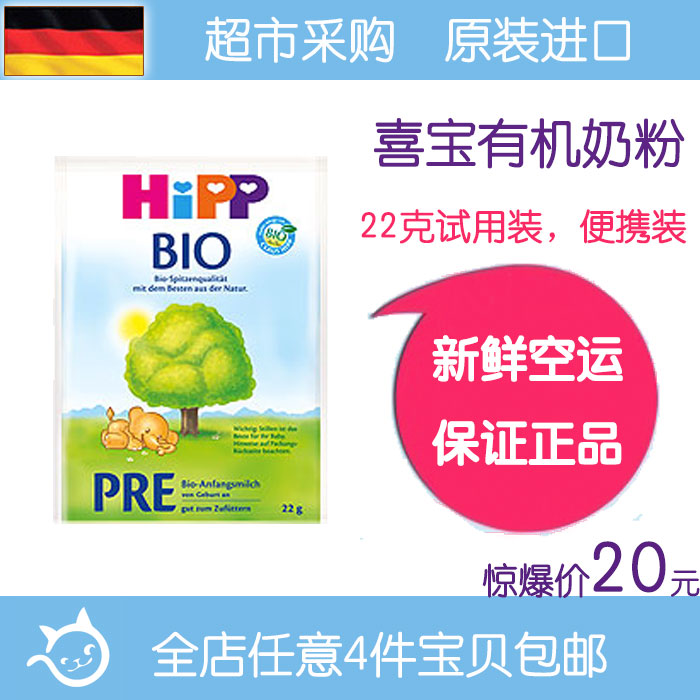 【直邮】喜宝HiPP牛奶粉pre段有机系列初生新生试用德国原装进口