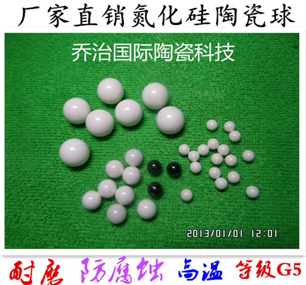陶瓷氮化硅球3/3.175/3.5/3.969/4/4.762滚珠Si3N4氮化硅G5 精度