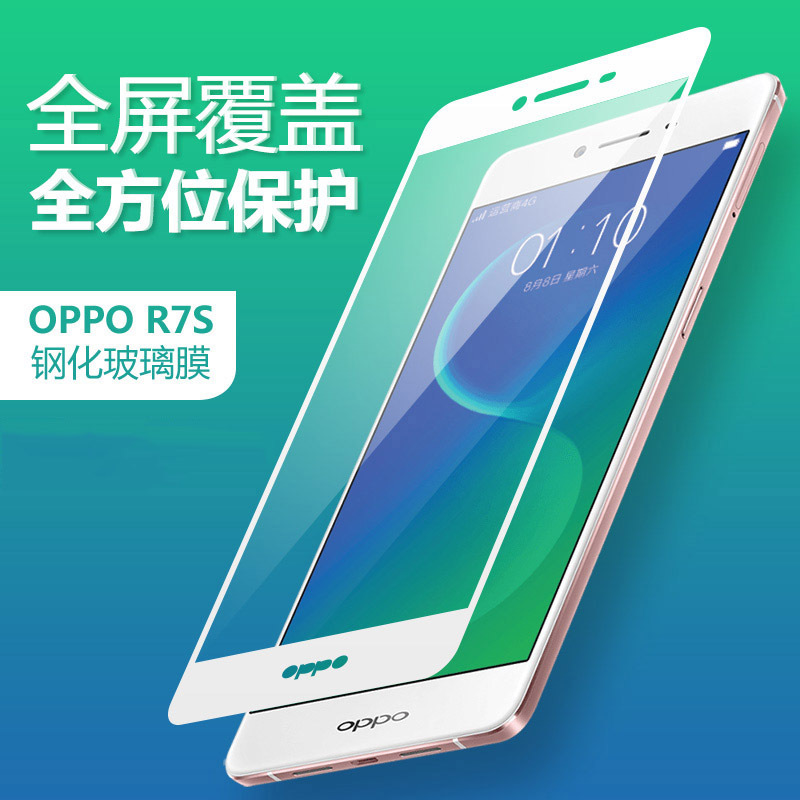 包邮OPPO R7S钢化玻璃膜 丝印全屏钢化膜 手机保护贴膜 厂家直销