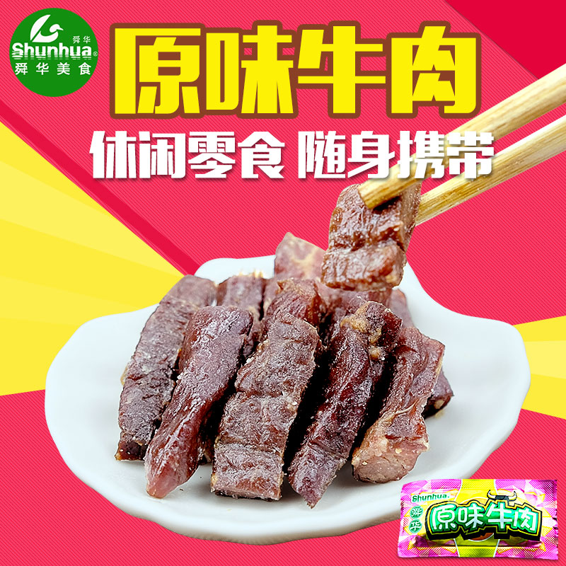 舜华湘西牛62g原味牛肉干湖南特产零食小吃休闲食品充氮保鲜