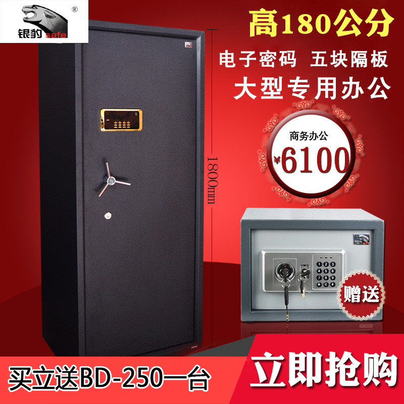 银豹保管柜1800D大型办公保管柜单门电子保管箱家用一米八保管箱