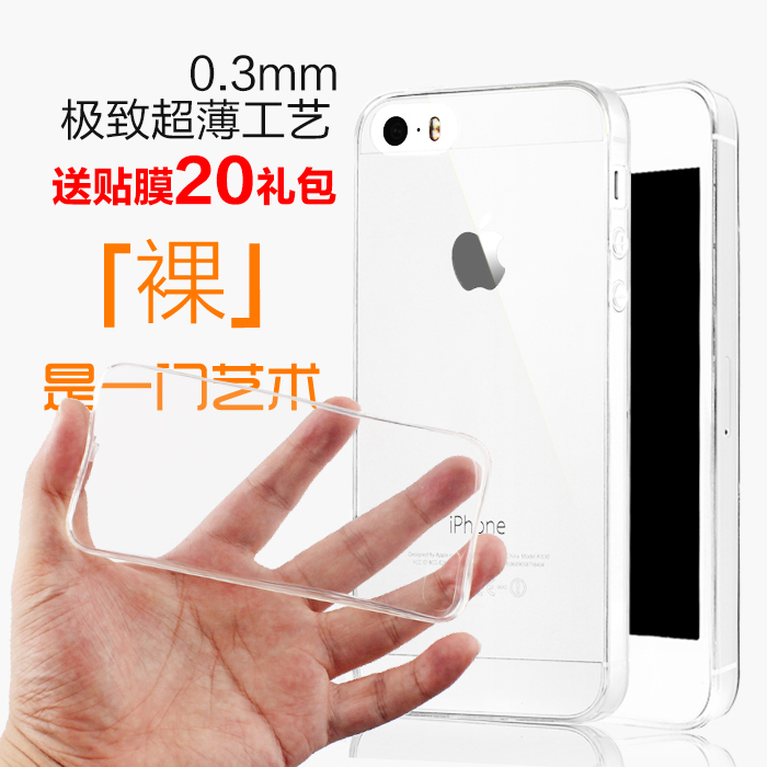 iPhone5S手机壳硅胶 iPhone5手机壳保护套外苹果5S手机壳超薄透明