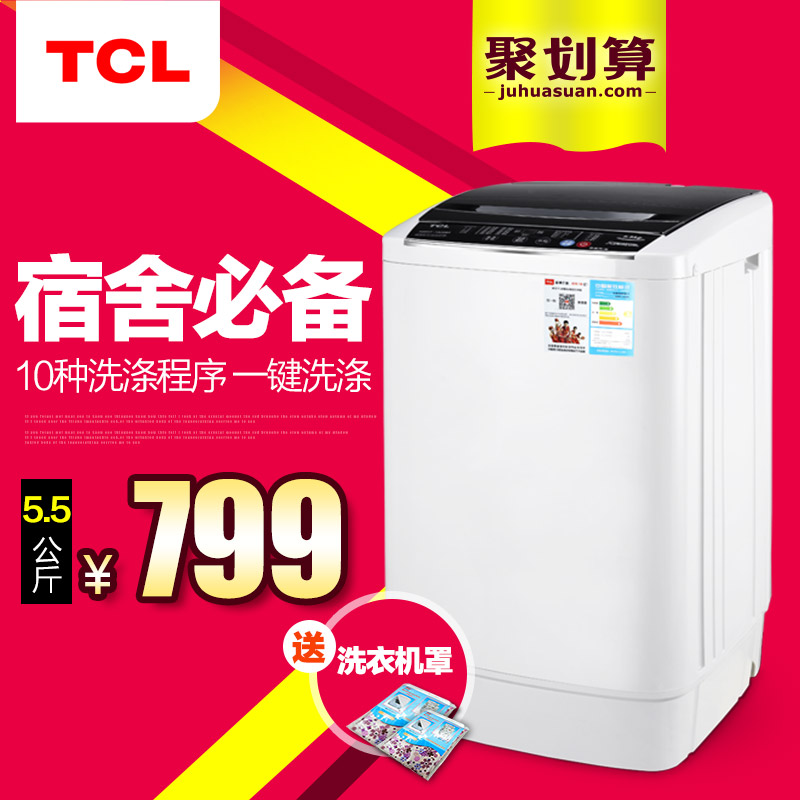 TCL XQB55-1028NS 5.5kg 智能全自动波轮家用洗衣机 脱水甩干机