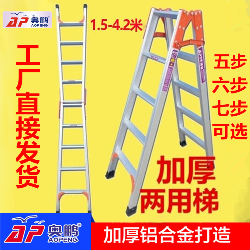 奥鹏家用梯子铝合金加厚折叠梯人字梯2米4米伸缩两用梯直梯工程梯
