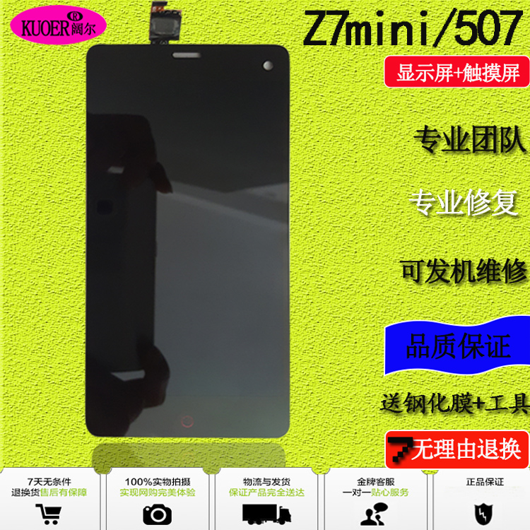 阔尔努比亚Z9 z7max nx505j Z7mini nx507j触摸屏 显示屏总成带框