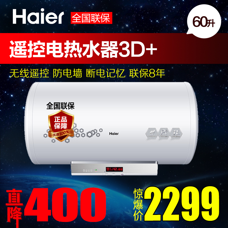 Haier/海尔 ES60H-H3(ZE)遥控电热水器60升3D+热水器洗澡速热