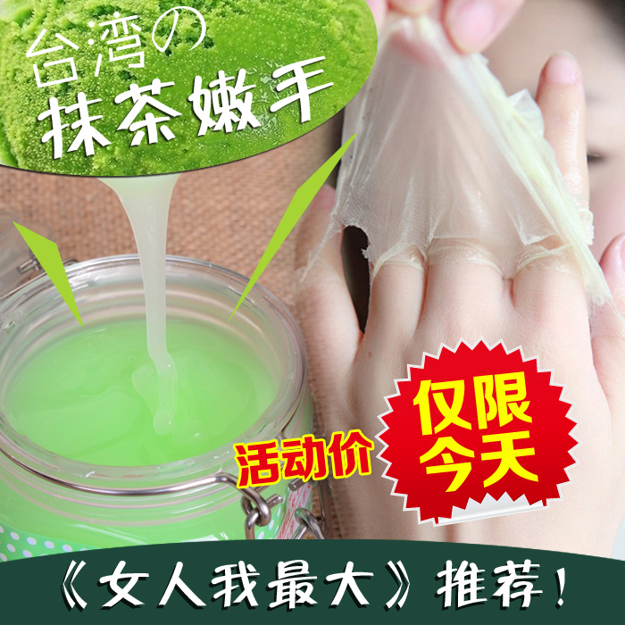 【12.12特价】台湾正品抹茶牛奶手蜡手膜嫩白去死皮角质手部护理