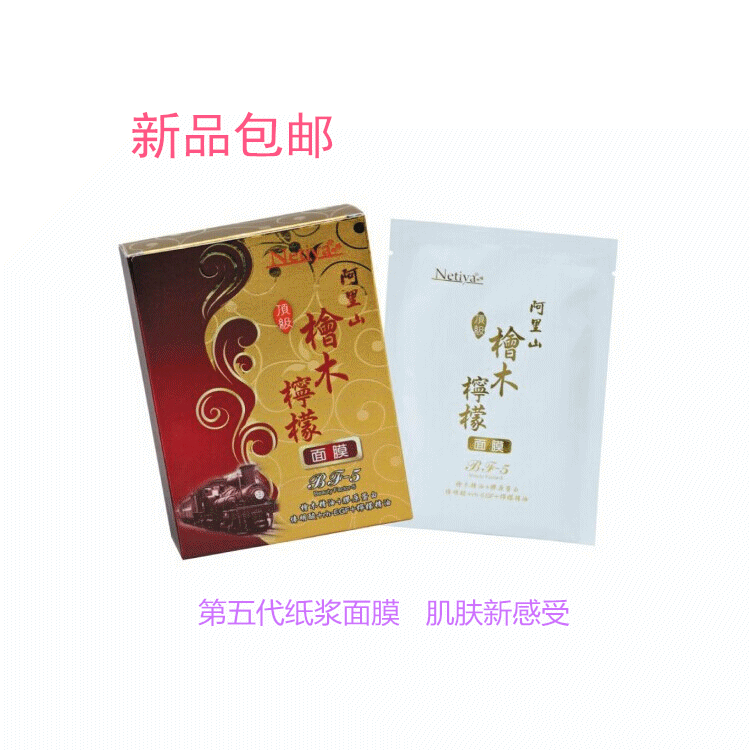 Netiya 台湾顶级桧木柠檬面膜  5片装 一盒包邮 面膜保湿美白