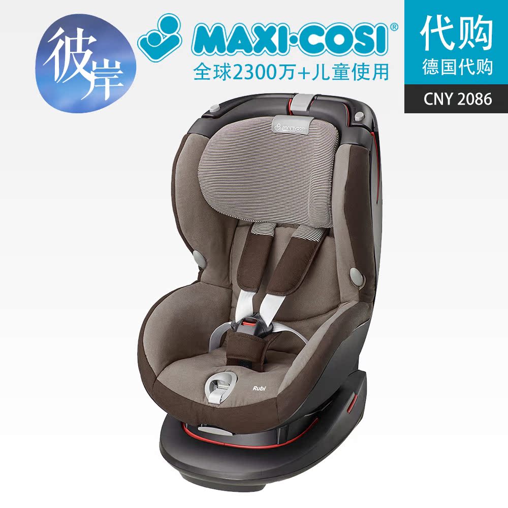 maxi-cosi masi cosi迈可适 Rubi汽车婴儿 儿童安全座椅德国代购