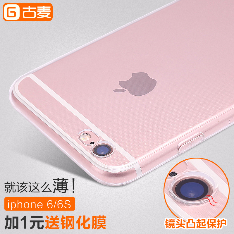 古麦 iPhone6/6S Plus手机壳 苹果5/5s手机套软透明硅胶保护壳