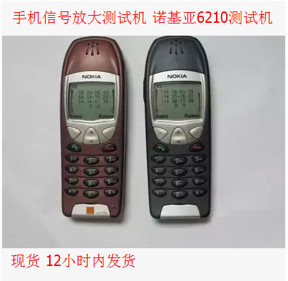 测试手机诺基亚6210放大器GSM 900频段 1800频段的都可以