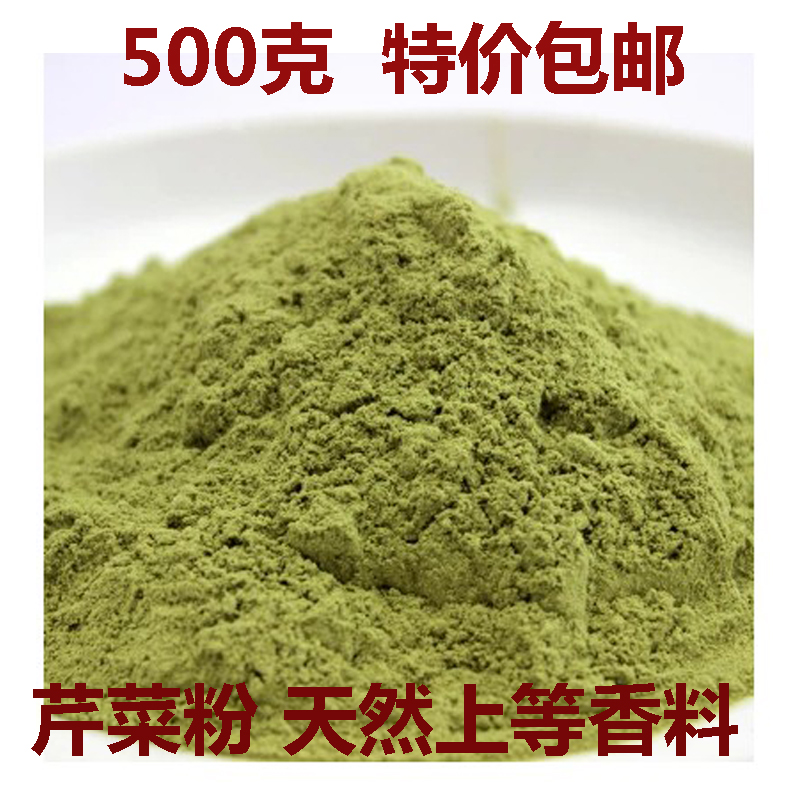 芹菜粉 纯天然绿色有机芹菜粉厂家直销批发 超值一件包邮500g