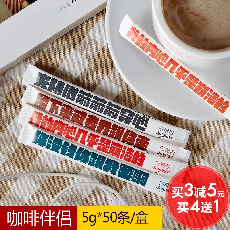 特价包邮 红棉创意白糖包糖条 咖啡奶茶伴侣  白砂糖小包5gX50条