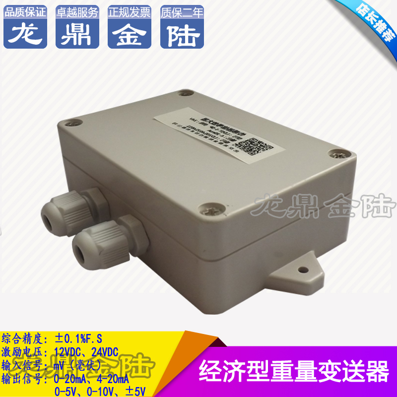 重量变送器4-20mA拉力传感器放大器0-5V测力传感器放大器0-10V