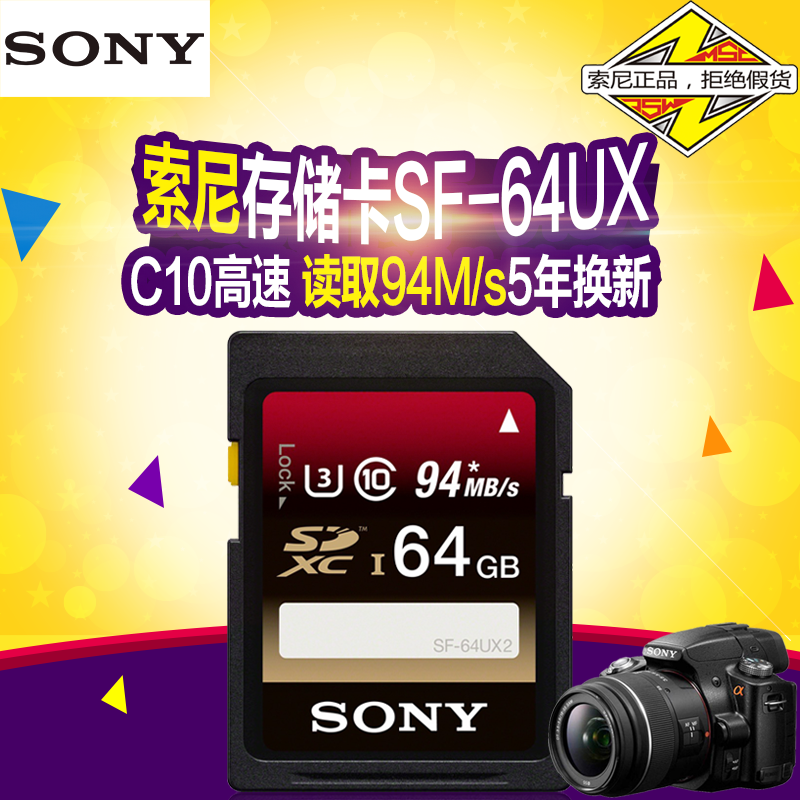 索尼高速SD卡 64g 相机内存卡 SDXC 4K摄像机微单反存储卡包邮