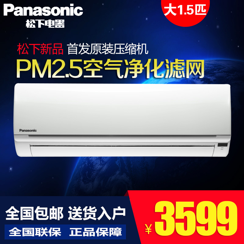 新品Panasonic/松下 KFR-36GW/BpSJ1S大1.5匹无氟变频冷暖空调