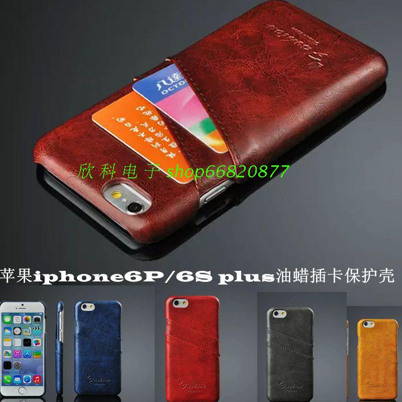 苹果iPhone6S/6Plus 油蜡纹插卡保护壳 6PLUS手机皮套 6S超薄壳套