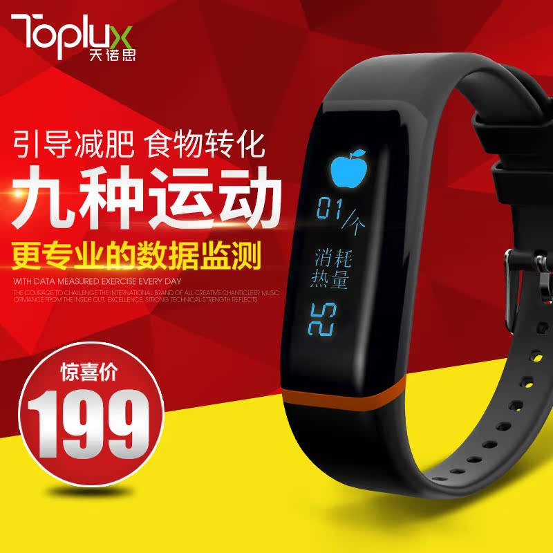 Toplux X12心率智能手环来电显示QQ显示安卓记步智能运动手环