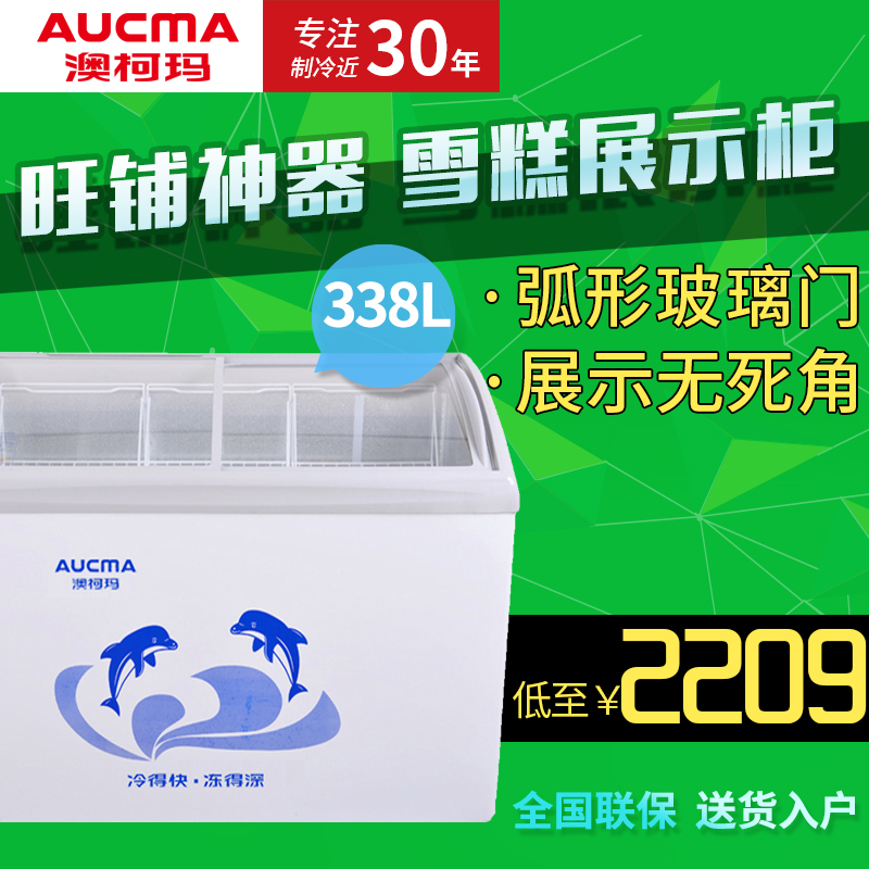 Aucma/澳柯玛 SD-338 冰柜透明门 冷柜卧式 展示柜冷冻 商用冷柜