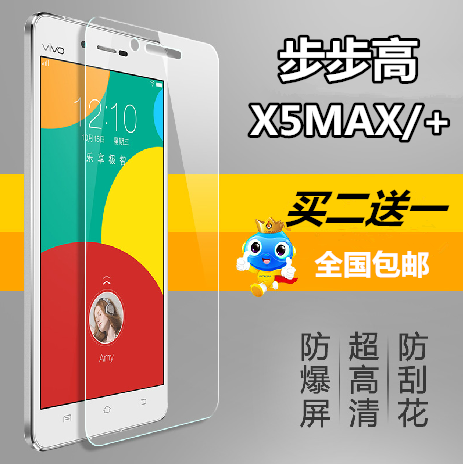 步步高vivoX5Max钢化玻璃 vivox5max+/L刚化莫防爆贴膜手机贴膜
