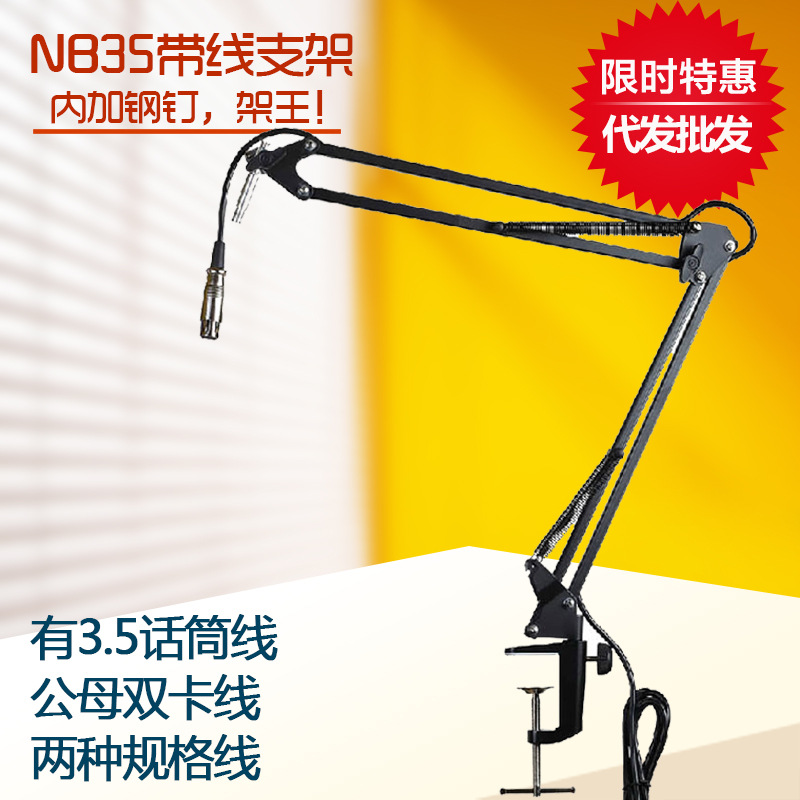 架王NB39 电容麦悬臂支架小奶瓶麦克风话筒桌面固定架 360度折叠