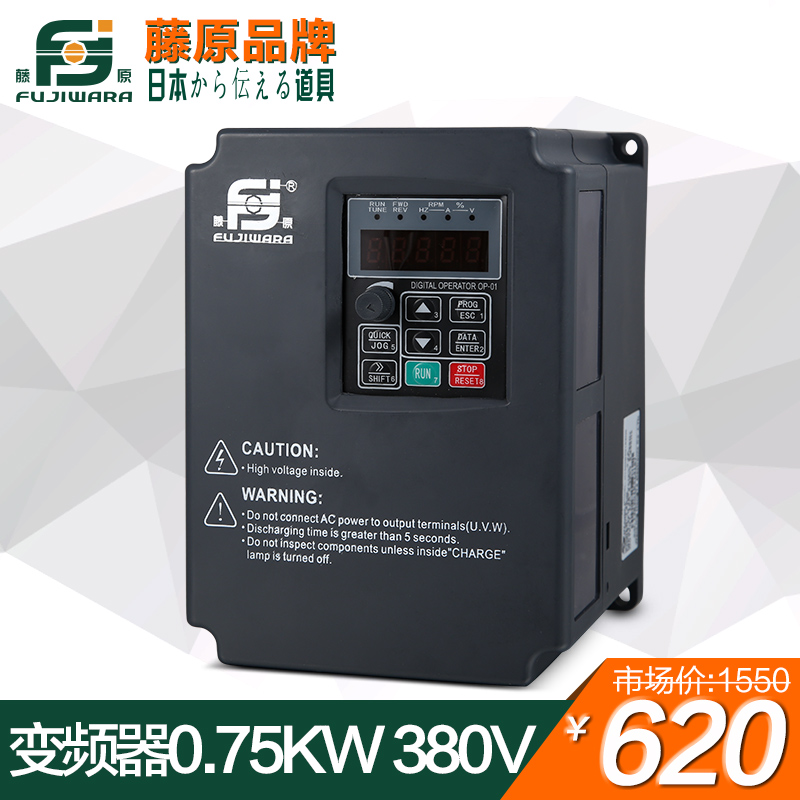 藤原变频器高性能通用型变频器0.75KW 380V节能器调速器 变频器