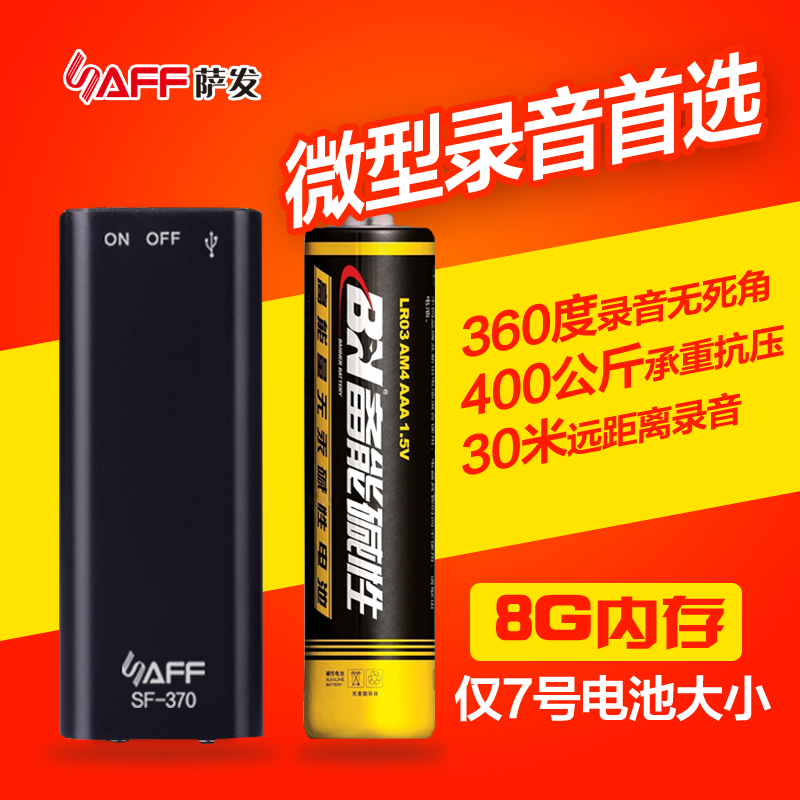 SAFF370微型采访录音笔高清智能降噪取证远距隐蔽迷你超小MP3U盘