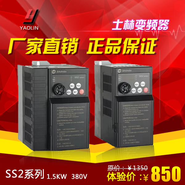 原装正品台湾士林变频器SS2-043-1.5K 380V 假一罚十