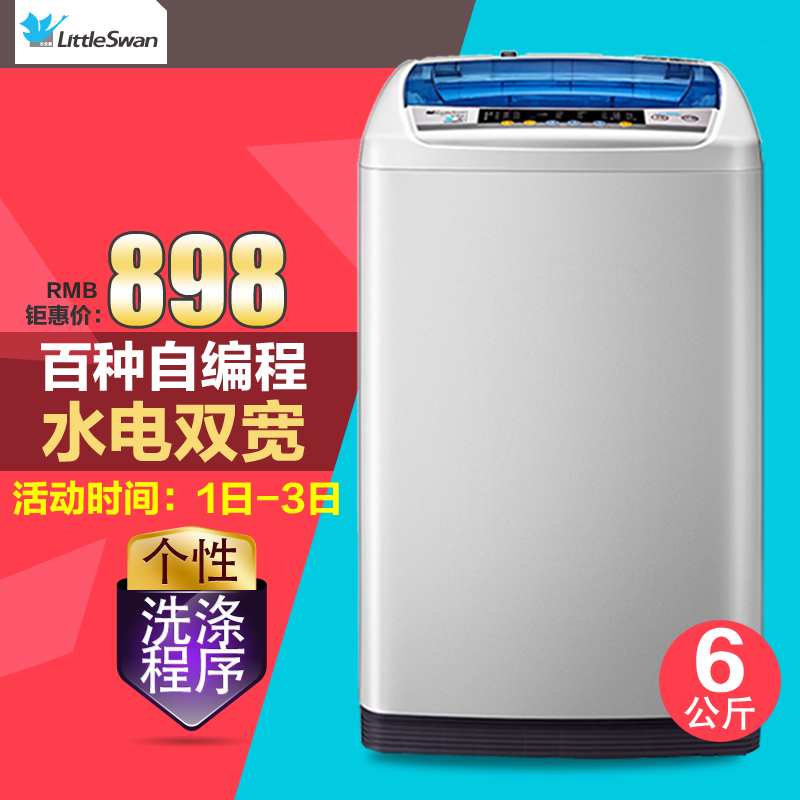 Littleswan/小天鹅 TB60-V1058(H) 6公斤/kg全自动波轮洗衣机