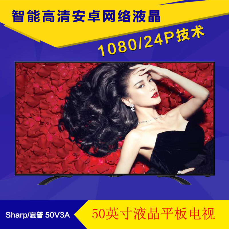 Sharp/夏普 LCD-50V3A 50英寸 WIFI 网络智能 LED全高清液晶电视
