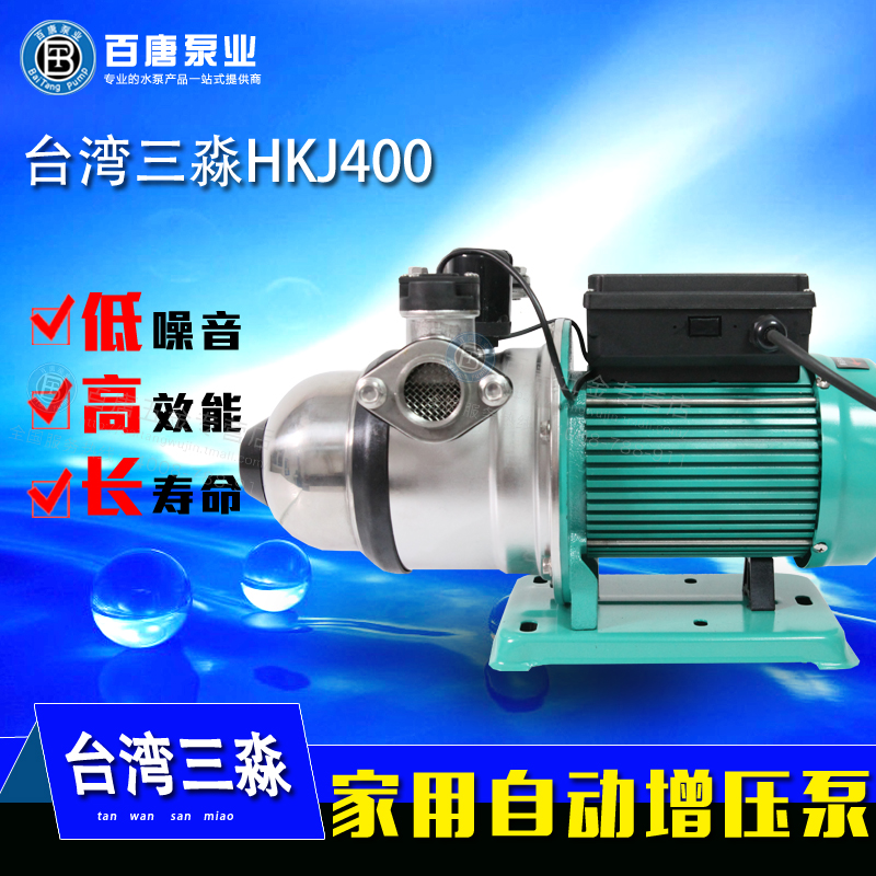 台湾三淼HKJ400电动稳压热水器自动自来水泵 家用调节加压增压泵