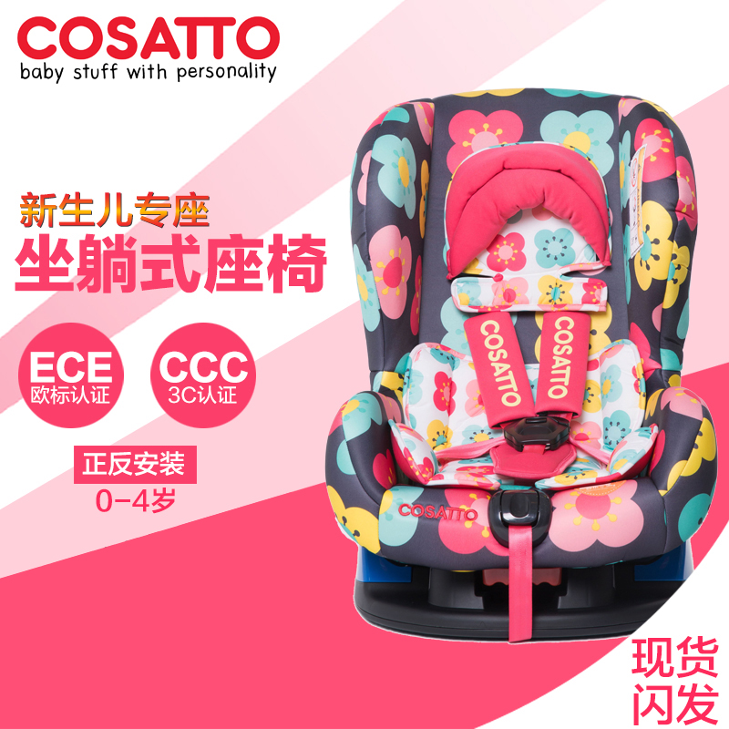 英国cosatto儿童安全座椅婴儿宝宝汽车车载座椅可躺0-4岁3C认证