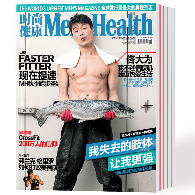 【4元/本】时尚健康杂志男士版总3本打包2016年4/10月+2015年10月 健身运动过期刊