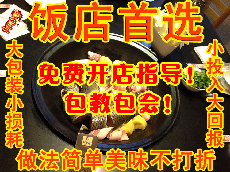 【饭店】大包装 铁锅炖鱼 灶台鱼 秘制酱料 20斤